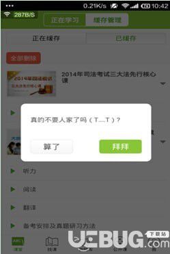 新東方在線app下載