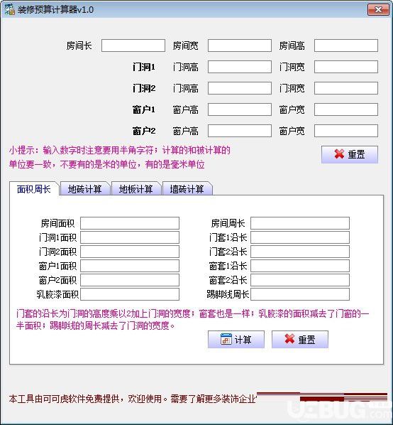 裝修預(yù)算計(jì)算器