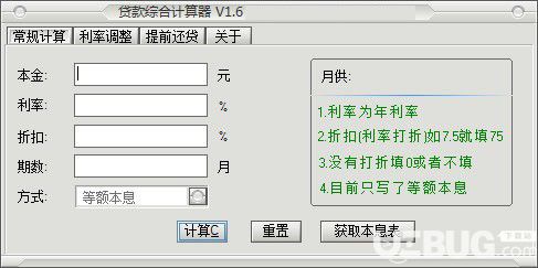 貸款綜合計算器v1.6綠色版