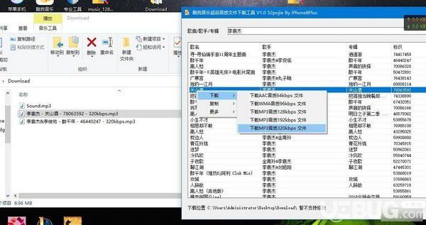 超品音樂下載工具v1.2免費版【3】