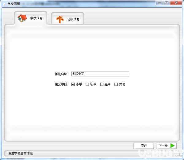 水晶學籍v1.4免費版【3】