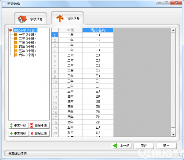 水晶學籍v1.4免費版【4】
