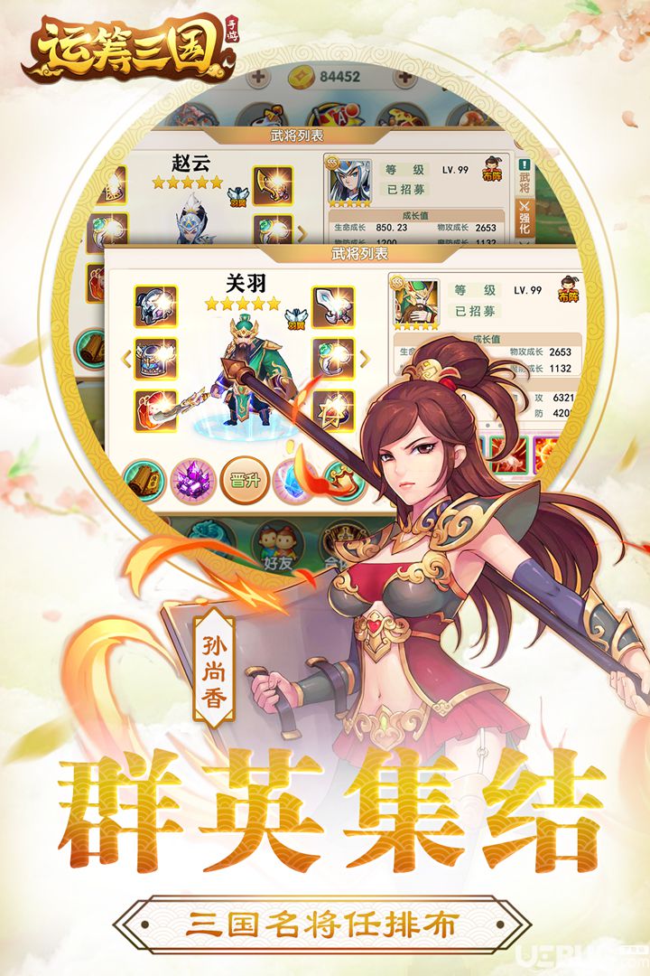運(yùn)籌三國手游下載