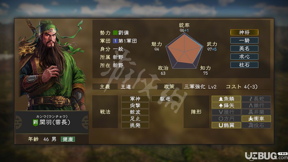 《三國志14》游戲中關(guān)羽的數(shù)據(jù)哪個最高