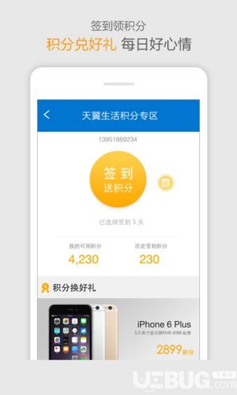 天翼生活app下載