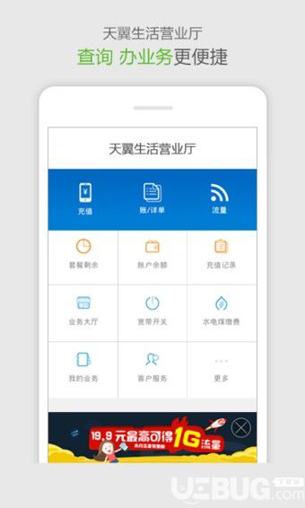 天翼生活app下載