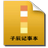子辰記事本v1.0免費(fèi)版