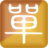 簡易輕松收款管理系統(tǒng)v7.5免費版