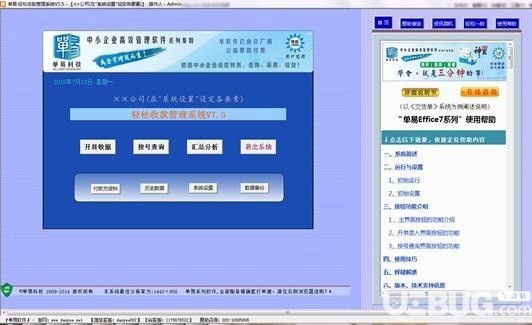 簡(jiǎn)易輕松收款管理系統(tǒng)