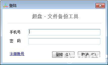超盤(pán)文件備份工具
