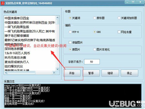 實(shí)時熱點(diǎn)采集軟件v1.0免費(fèi)版【2】