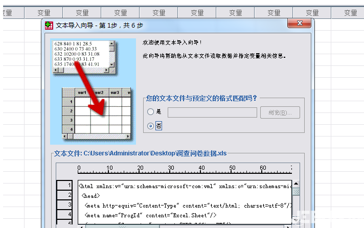 Excel表格數(shù)據(jù)無法導入IBM SPSS Statistics怎么解決