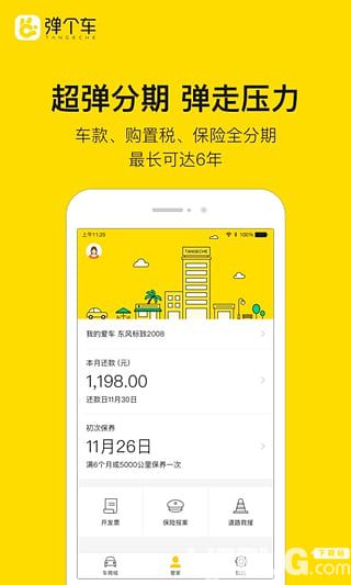 彈個(gè)車安卓版下載
