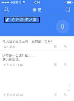 訊飛語(yǔ)記app下載