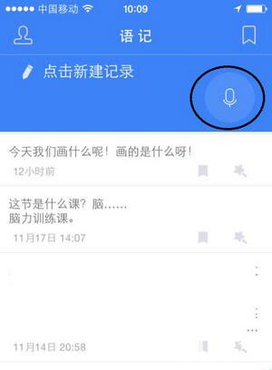 訊飛語(yǔ)記app下載