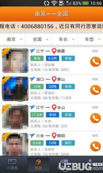 運滿滿貨主app下載