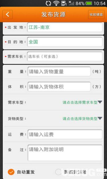運滿滿貨主app下載