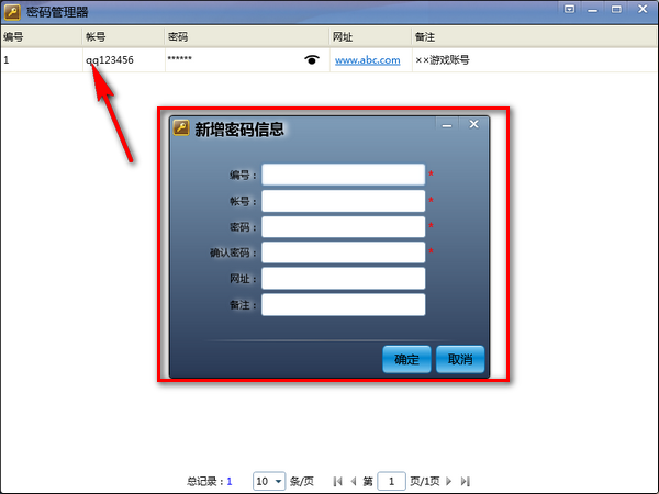 密碼管理器v1.0免費版【4】