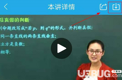 簡單課堂app怎么下載課程視頻 課程離線觀看方法介紹