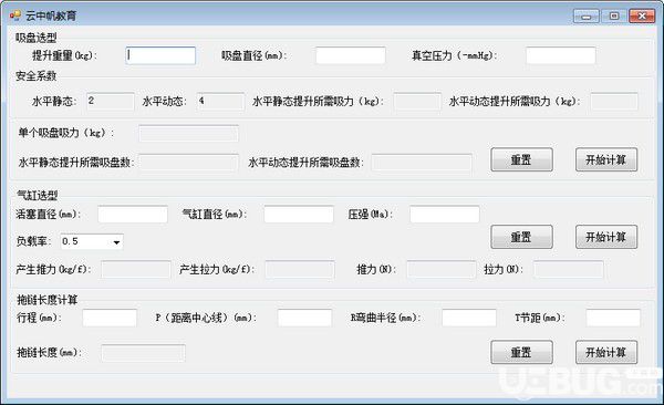 氣缸吸盤選型計算工具