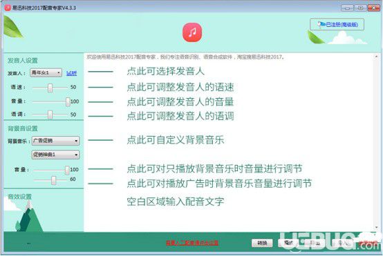 好易迅配音專家v4.3.11免費(fèi)版【2】