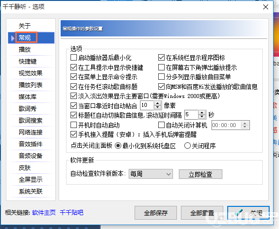 千千靜聽播放器怎么設置定時關機功能