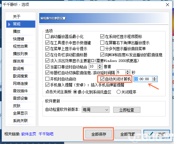 千千靜聽播放器怎么設置定時關機功能