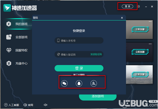 神速加速器v1.0.5.5免費版【2】