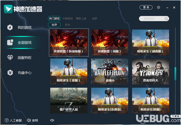 神速加速器v1.0.5.5免費版【3】