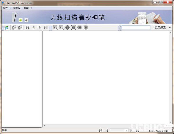 hanvon pdf converter(PDF轉換工具)
