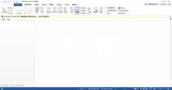 priPrinter Server(虛擬打印機(jī))v6.4.0.2446免費(fèi)版