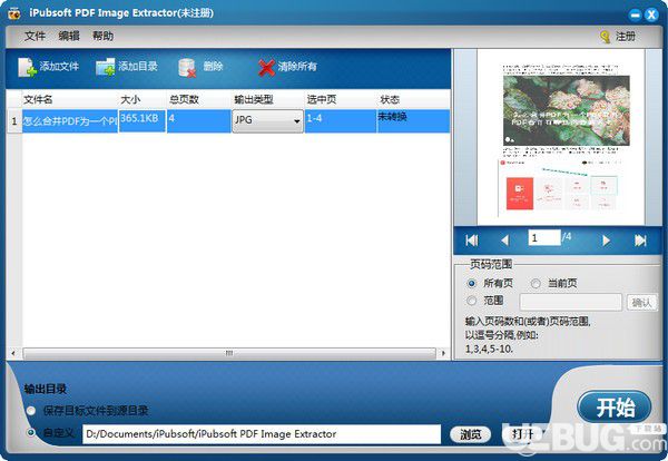 iPubsoft PDF Image Extractor(PDF文件圖片提取工具)v2.1.21免費版【2】