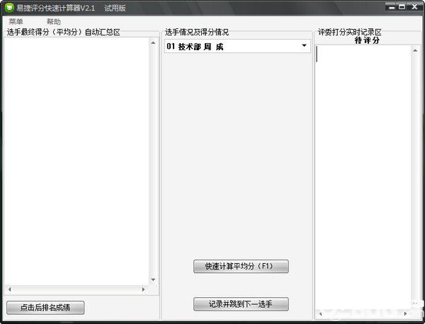 易捷評(píng)分快速計(jì)算器