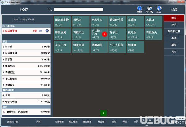 云食點(diǎn)餐收銀系統(tǒng)下載