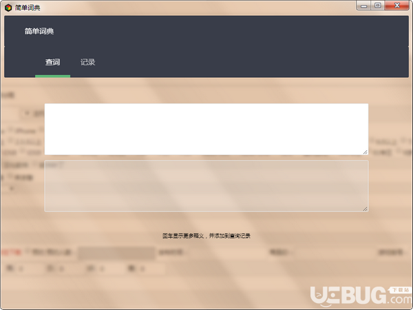 簡(jiǎn)單詞典