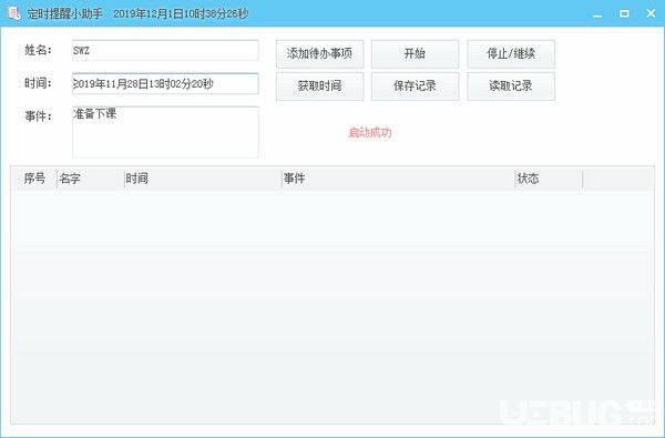 定時(shí)提醒小助手