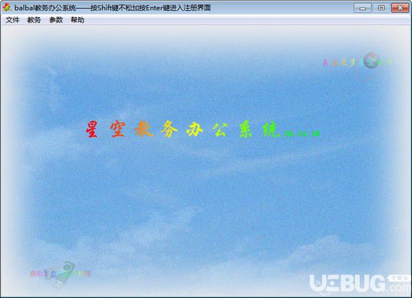 星空教務(wù)辦公系統(tǒng)