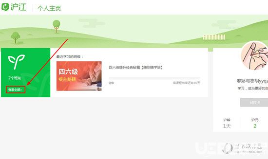 滬江網(wǎng)校pc版怎么加入班級(jí)上課