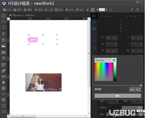 H5設(shè)計(jì)精靈v1.0.7免費(fèi)版【4】
