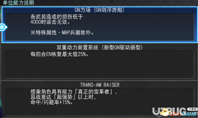 《SD高達(dá)G世紀(jì)火線(xiàn)縱橫》OOQ的全刃式怎么開(kāi)發(fā)
