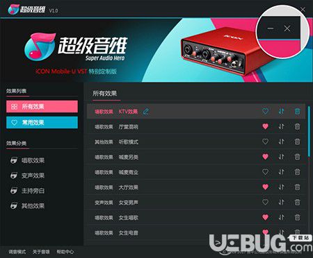 超級(jí)音雄v1.5.2免費(fèi)版【13】