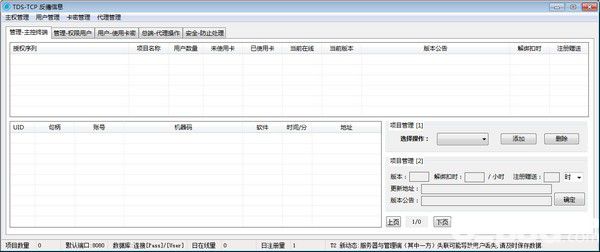 Safety Consultant(網(wǎng)絡驗證系統(tǒng))v1.0免費版【2】