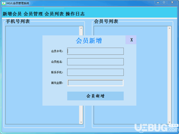HGJL會(huì)員管理系統(tǒng)
