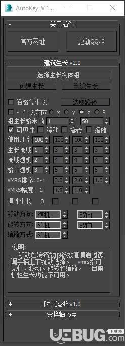 Autokey(3dsmax室內(nèi)生長動(dòng)畫腳本插件)