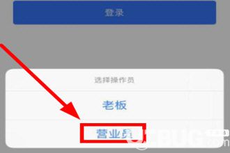 金蝶智慧記app怎么切換操作員與營業(yè)員