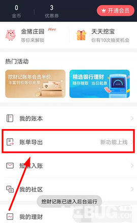 挖財(cái)記賬app軟件怎么導(dǎo)出賬單