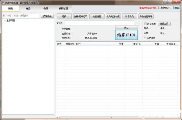 美捷銷(xiāo)售系統(tǒng)