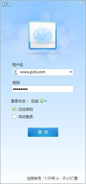 好訊企業(yè)即時(shí)通訊