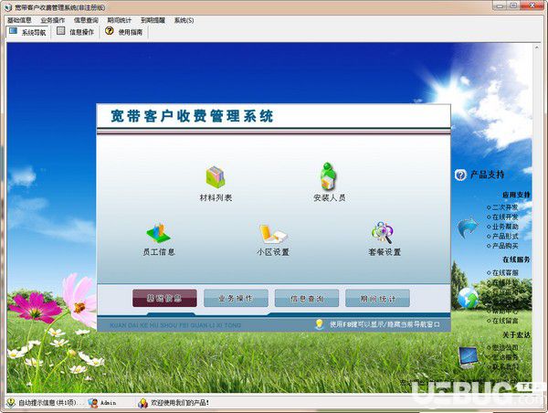 寬帶客戶收費管理系統(tǒng)