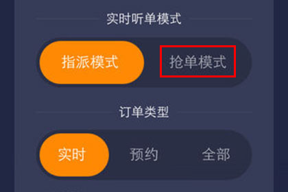 滴滴車主app怎么設(shè)置手動(dòng)接單